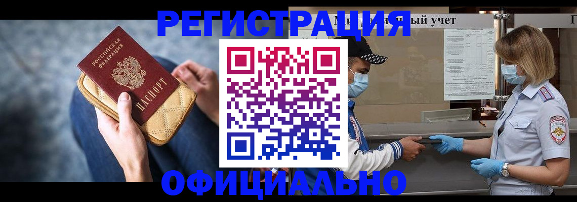 временная регистрация для всех в Исилькуле