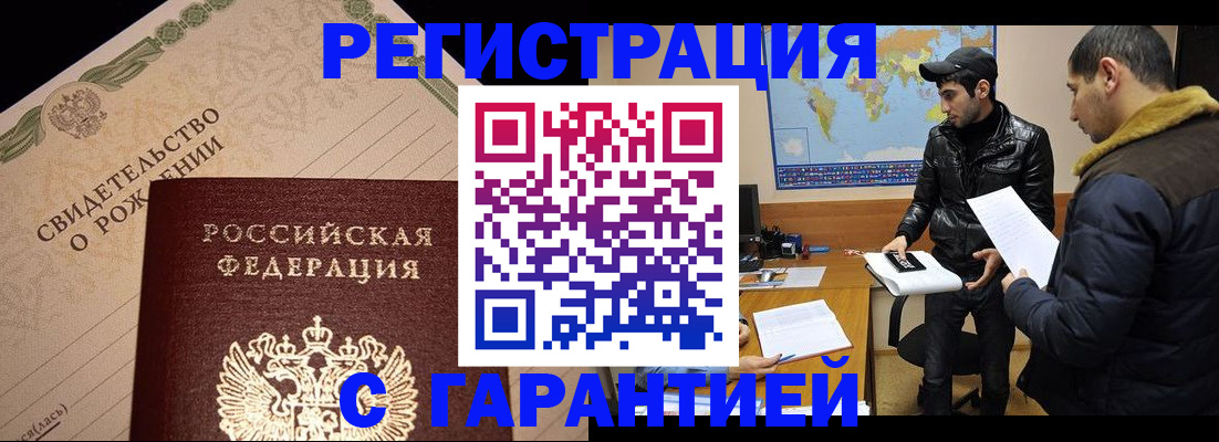 временная регистрация недорого в Исилькуле